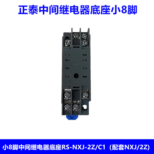 正泰NXJ继电器底座RS-NXJ-2Z/C1 8脚插座用于MY2NJ HH52 NXJ-2Z