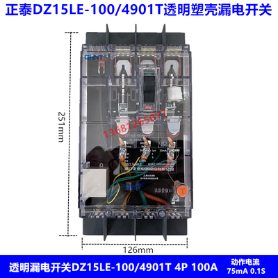 正泰透明塑壳漏电断路器DZ15LE-100/4901T 100A动作电流75mA 0.1S