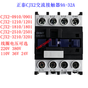 1210 1810 220V CJX2 380V 0910 3210 正泰交流接触器 2510