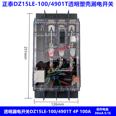 正泰透明塑壳漏电断路器DZ15LE-100/4901T 100A动作电流30mA 0.1S