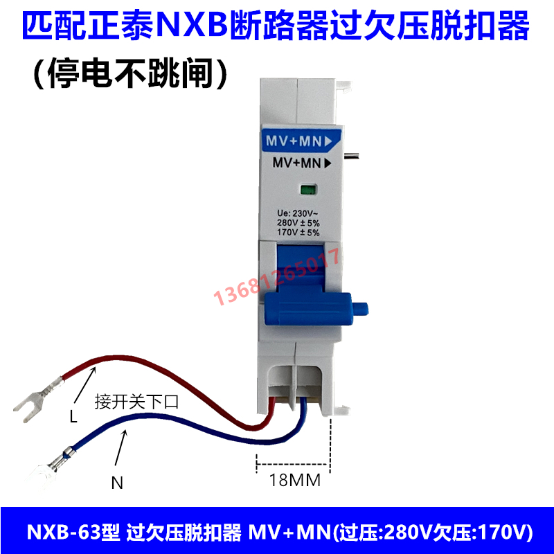 正泰nxb过欠压脱扣器mv mn过压欠压脱扣器220v