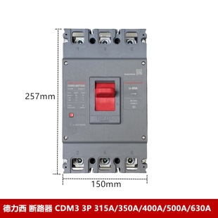 德力西 断路器 空气开关CDM3-400F/630F/3300 3P 315A 400A 630A