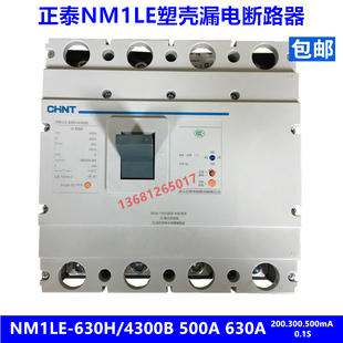 500A 正泰塑壳漏电断路器 4300B 630H 630A 漏电开关NM1LE