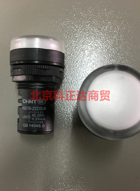 正泰指示灯ND16-22DS/4 220V 纯白 22mm信号灯AC220V白色指示灯