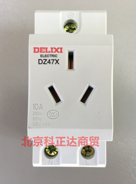 德力西DZ47X AC30模数化插座 导轨插座DZ47X310 10A三孔10A插座