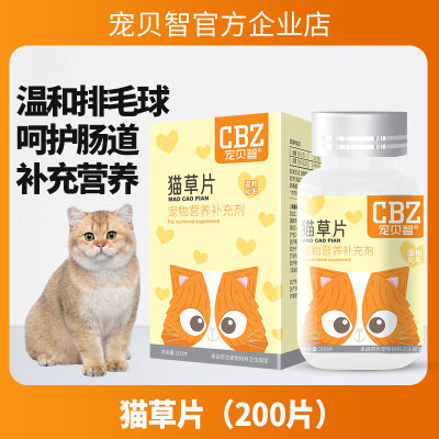 猫草片温和排毛呵护宠物