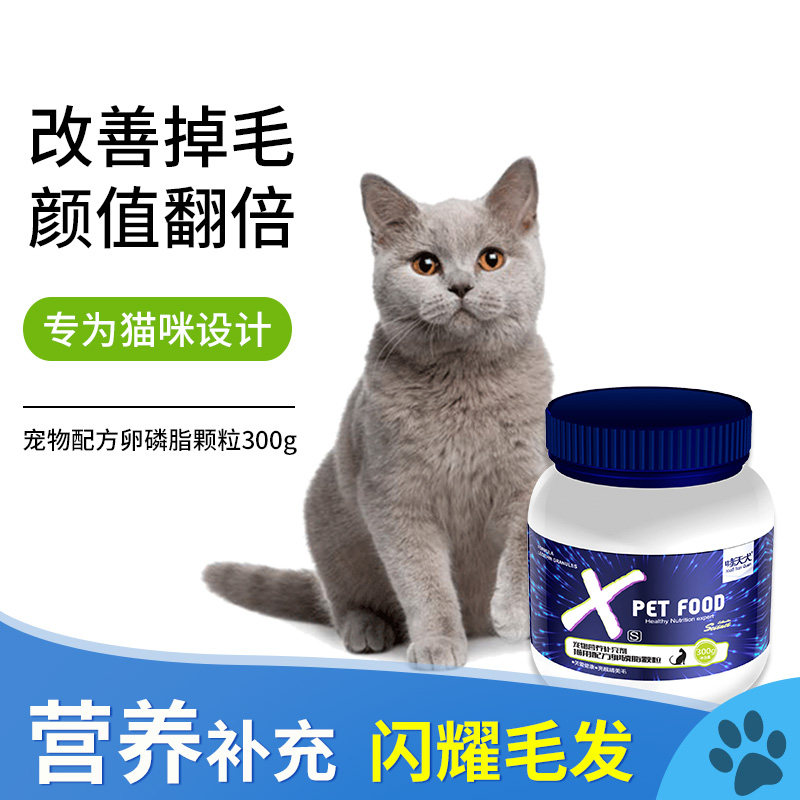 哮天犬卵磷脂幼猫成猫专用蓝猫美毛亮毛发腮爆毛宠物猫软磷脂280g