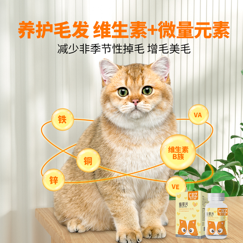 宠贝智正品化毛猫草片猫咪专用成猫消化吐毛球幼猫宠物维生素片