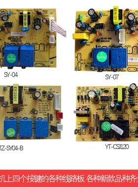 线路板电源板按键板茶吧机配件四键电路板CJ-JL-TZ-SY-01-04-W