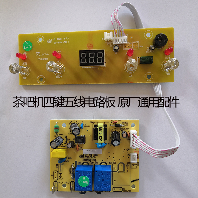 茶吧机线路板电源板电路板电脑版控制板CJ-JL-TZ-SY-01-04-W通用