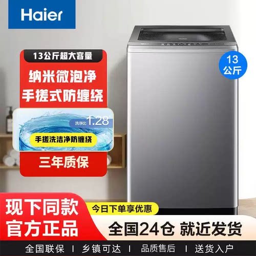 新款海尔洗衣机全自动家用波轮13公斤大容量XQB130-BS57E直驱变频
