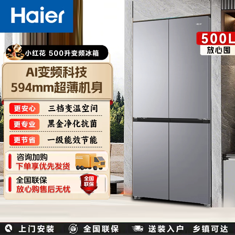 海尔小红花500L十字对开门家厨房冰箱