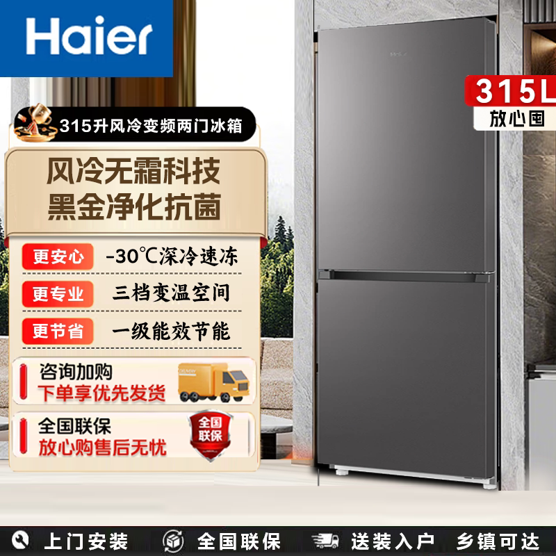 海尔（Haier）冰箱双门31厨房冰箱