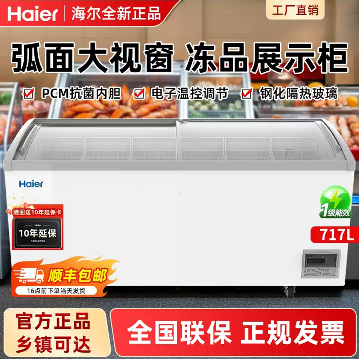 海尔冰柜商用大容量卧式冷冻雪糕卧式冷柜