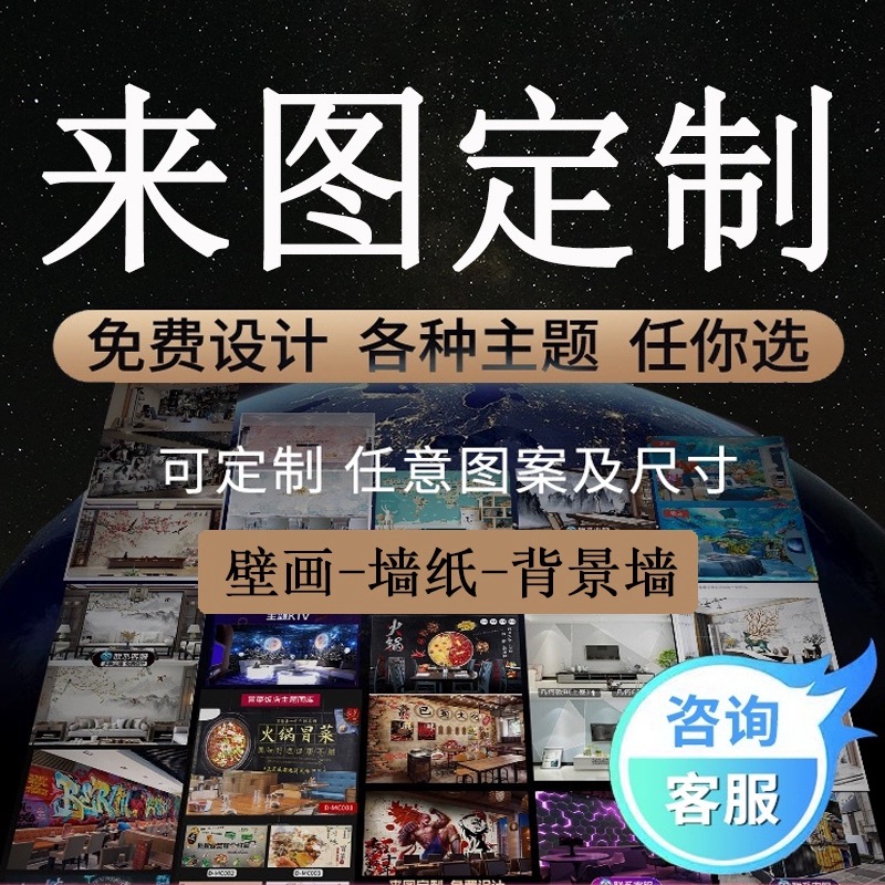 来图定做定制墙纸宣绒布壁布展厅打印设计壁纸墙壁画喷绘背景墙布