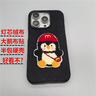 小猴子原创灯芯绒布贴大鹅适用于vivoX200promini 11S pro手机壳保护套 X80防摔iqoo13 X90 X100 No10