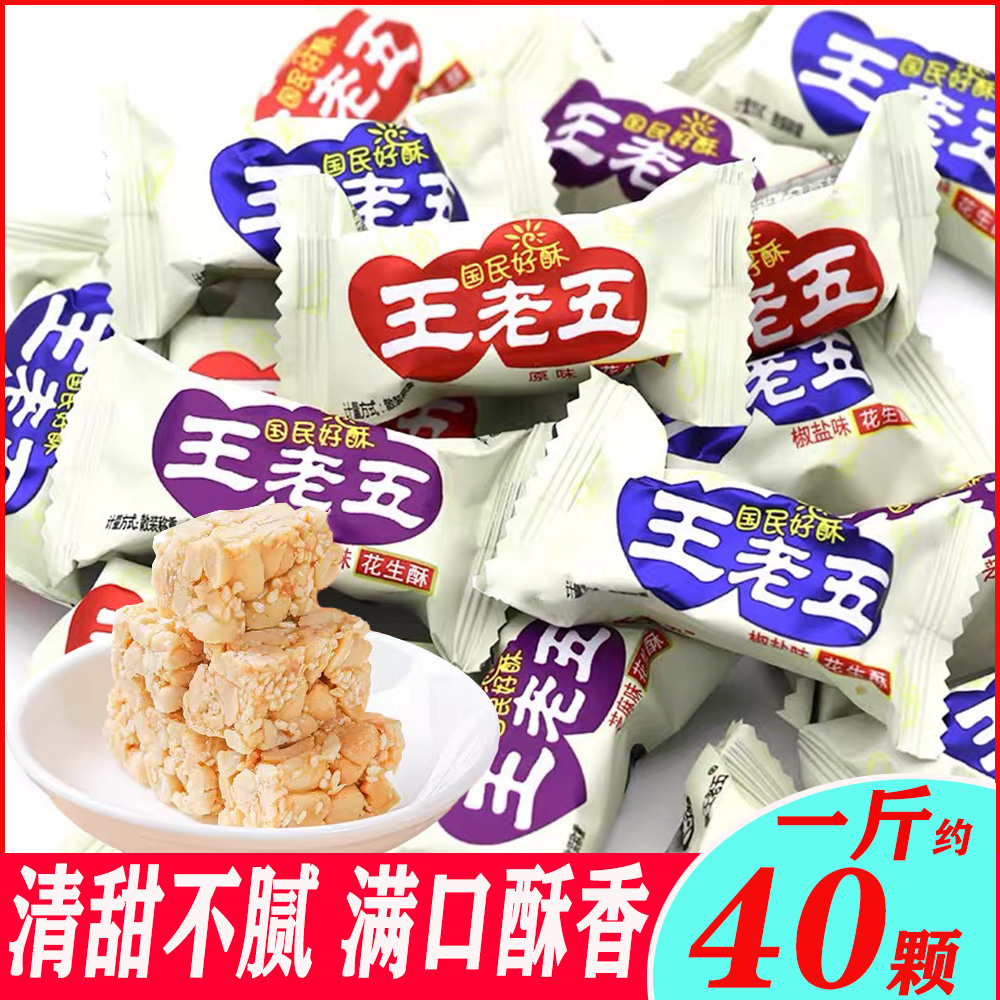 王老五花生酥成都特产