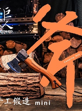 ZENHEO荒野巨人户外BC斧mini版 65锰钢锻打锻造版本 露营手把件
