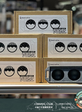 日本BushCraft正品授权 铸铁Takoyaki章鱼小丸子野营烧烤平底锅