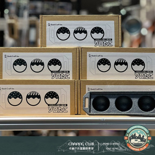 日本BushCraft正品授权 铸铁Takoyaki章鱼小丸子野营烧烤平底锅