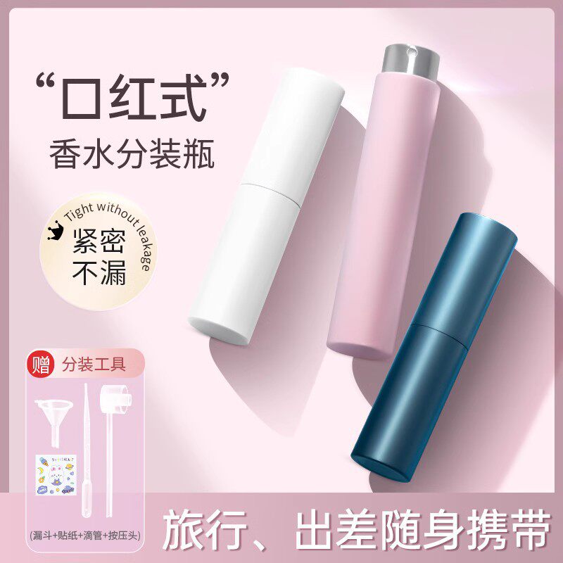 妮丽雅香水分装瓶8ml玻璃内胆喷瓶/面霜分装瓶