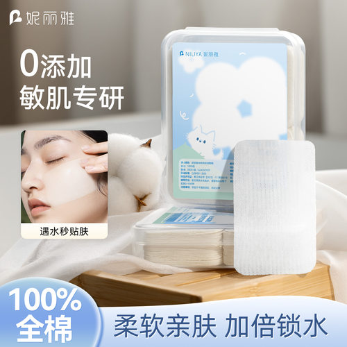 妮丽雅纯棉局部湿敷棉敷脸水疗化妆棉省水可拉伸棉片补水面膜