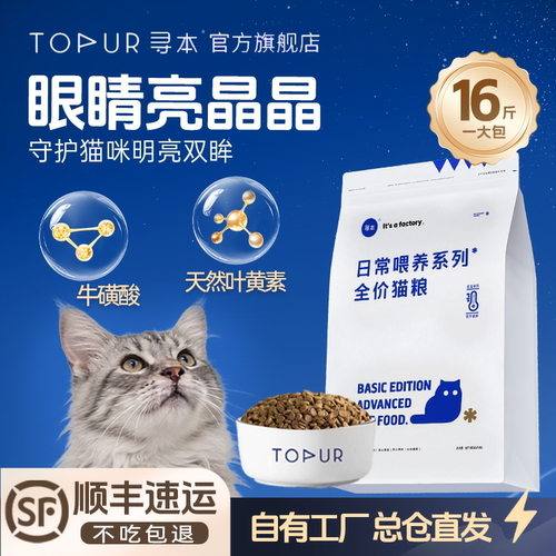 寻本全价冷压烘焙猫粮67%含肉