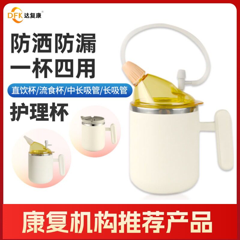 卧床病人护理杯老人喝水防呛吸管杯瘫痪孕产妇躺着流食防漏护理杯