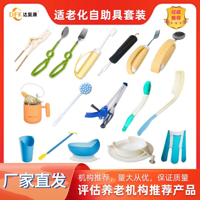 老年人评估辅具餐具餐叉肢体障碍辅助吃饭穿衣服系鞋洗澡辅助全套
