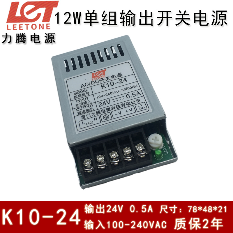 Leetone厦门力腾K10-24 输入100-240VAC输出24V 0.5A超薄开关电源