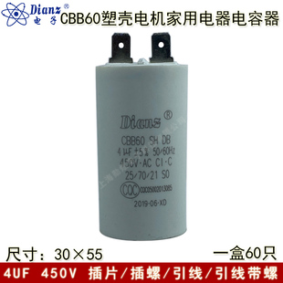 Dianz牌 CBB60 4UF 450V AC 4VF 插片电机洗衣机水泵启动电容器