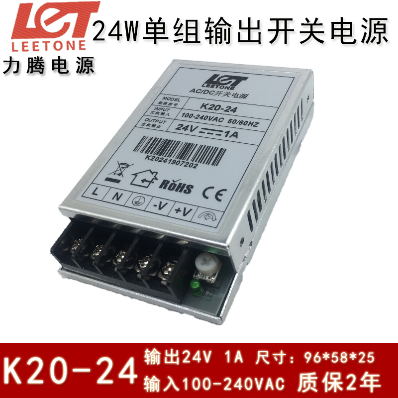 Leetone厦门力腾K20-24输入100-240VAC 24V1A24W单组输出开关电源