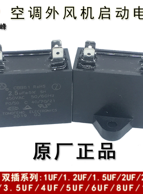 安徽铜峰CBB61 2.5UF3UF3.5UF4UF450V双插片空调外风机启动电容器