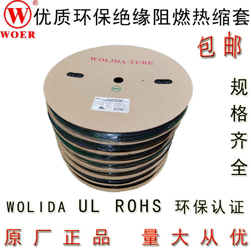WOLIDA沃力达0.6/0.8/1/1.5/2/2.5/3/3.5/4MM 黑色环保绝缘热缩管