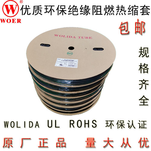 WOLIDA沃力达0.6/0.8/1/1.5/2/2.5/3/3.5/4MM 黑色环保绝缘热缩管