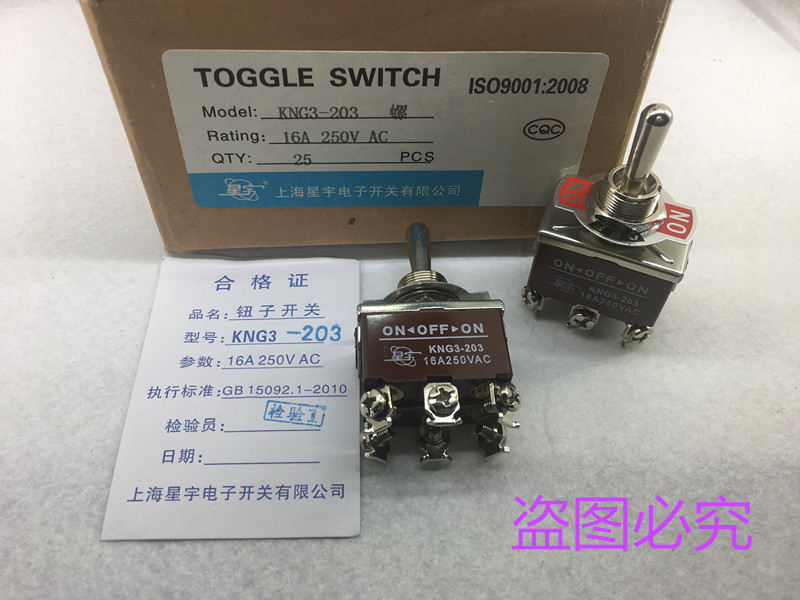 KNG3/203 妞钮子拨动摇臂头开关 16A 6脚3档 上海星宇牌