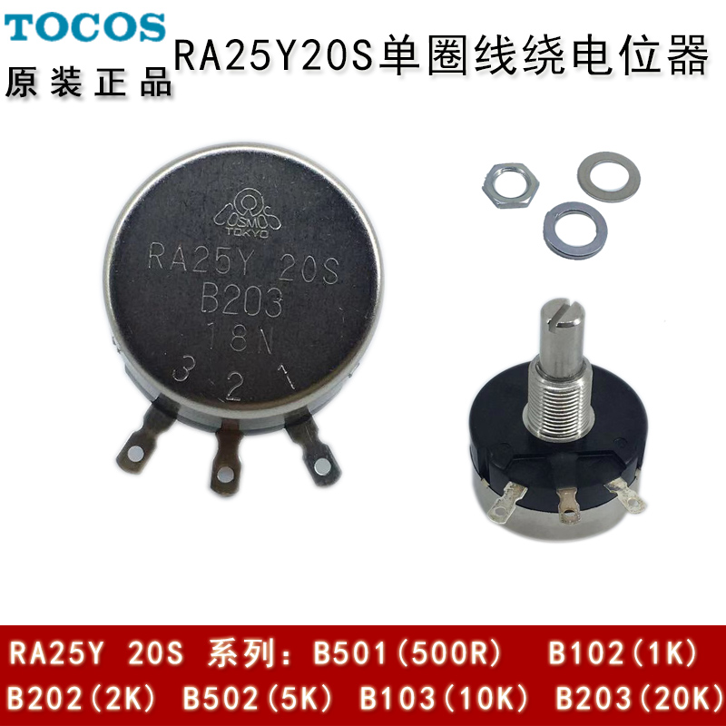TOCOS 日本原装进口RA25Y20S B203 20KR 千欧 单圈线绕电位器电阻