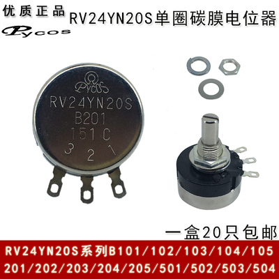 RV24YN20SB201 200R PYCOS优质单圈碳膜电位器变频调速微调电阻器