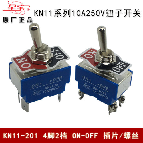 上海星宇KN11-201/202/203 10A 250V 钮子 拨动摇头摇臂开关 插螺 - 封面