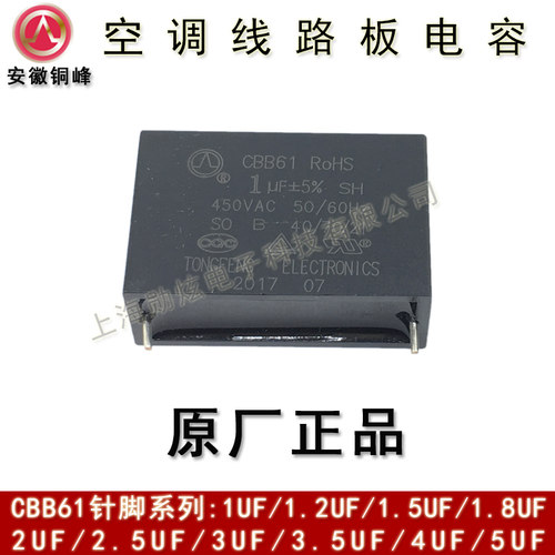 安徽铜峰cbb61启动空调启动电容