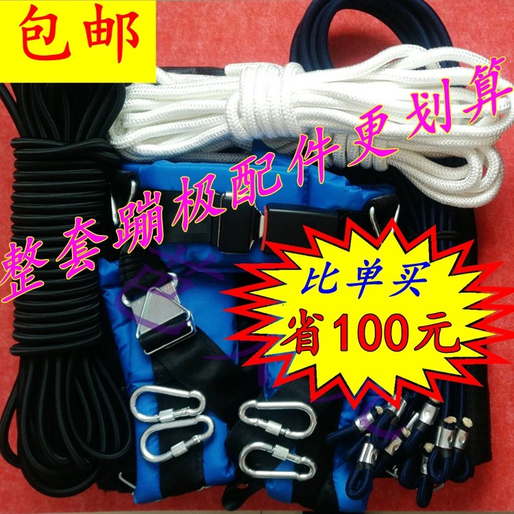 全套配件调节拉绳网布蹦极床