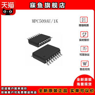 模拟开关 多路复用器芯片 原装 MPC509AU 全新 SOIC16封装