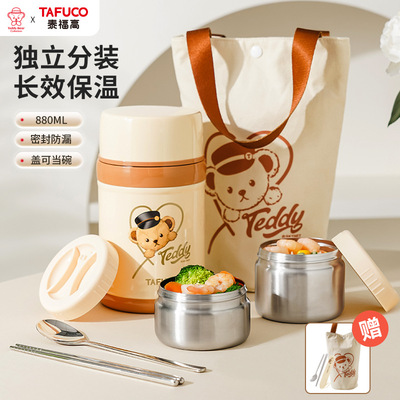 卡通可爱儿童学生保温桶泰福高