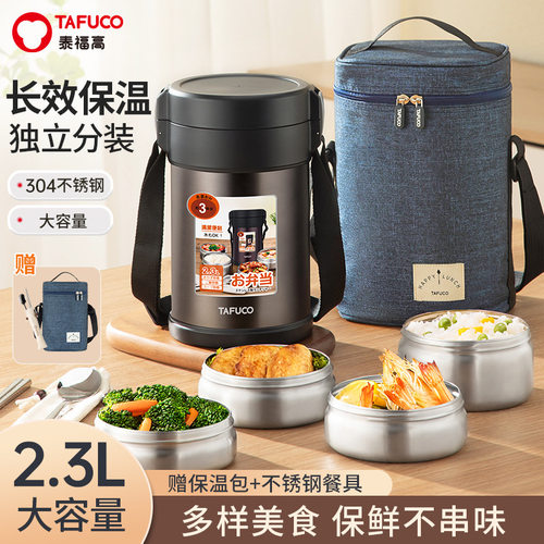 便携通用保温桶泰福高304不锈钢