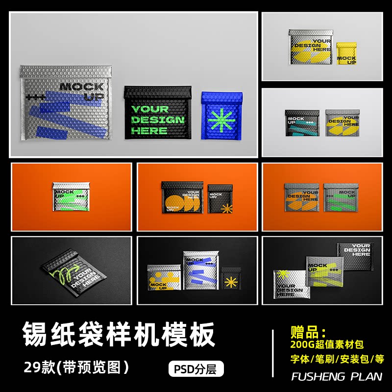 铝箔锡纸塑封袋食品打包包装袋VI样机PSD贴图设计素材ps文创样机