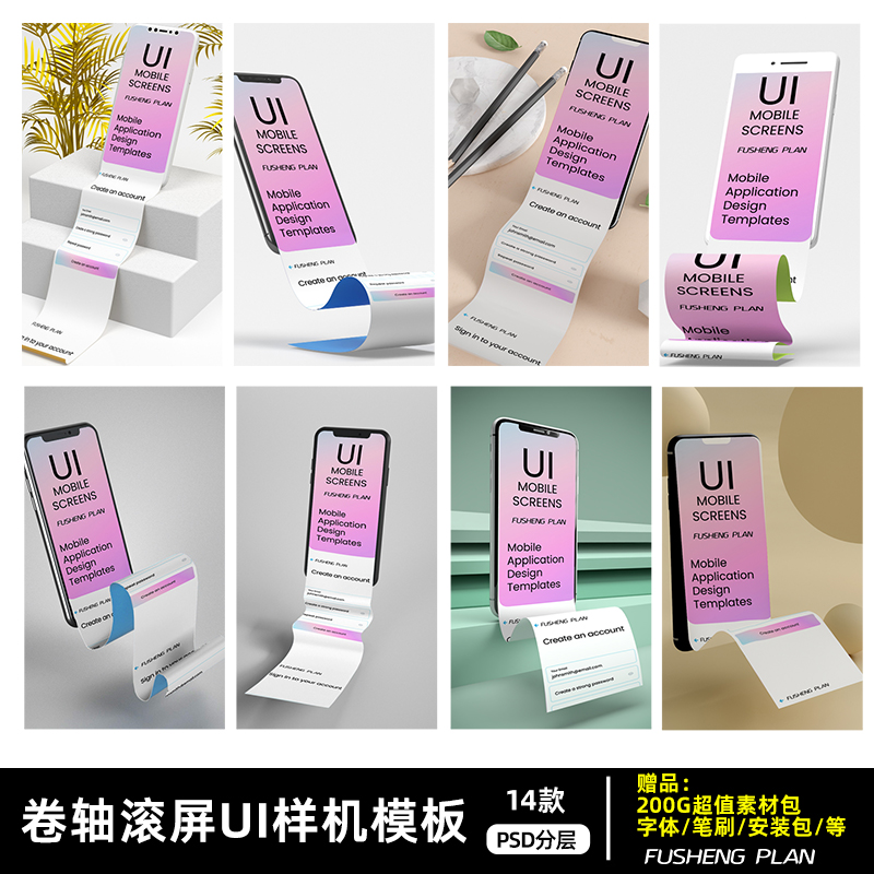 智能长屏幕手机滚屏滚动卷轴长页面界面UI贴图样机psd设计素材