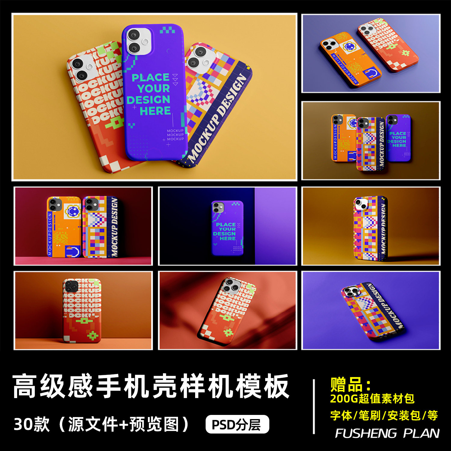 文创样机高级感手机壳作品展示vi贴图psd模版智能贴图设计素材图片