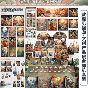 2025新款原创文创样机展台VI国潮产品展示效果图PSD智能贴图样机