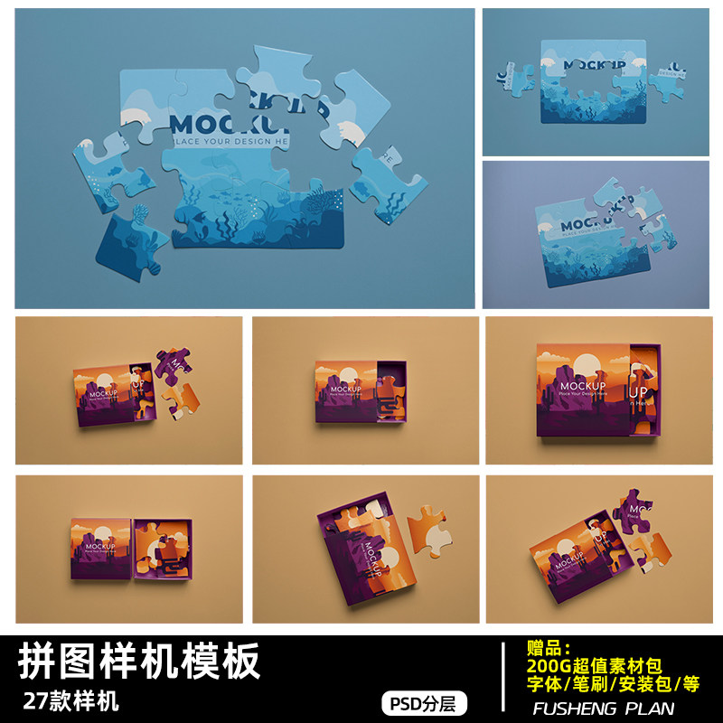 长方形儿童拼图样机文创玩具图案展示效果图vi贴图ps设计素材样机图片