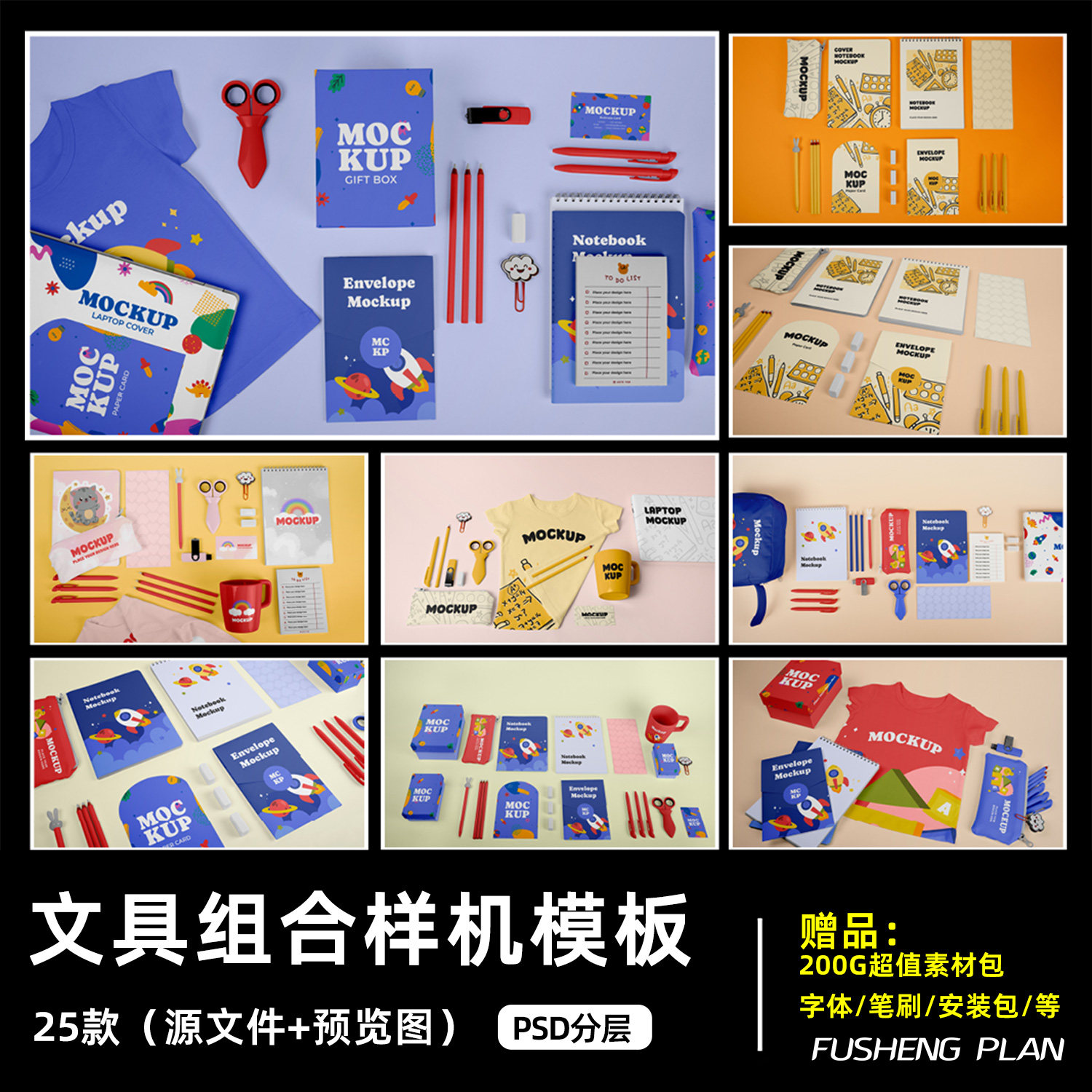 高级文创办公文具品牌组合VI提案智能贴图样机模板PSD设计素材图片